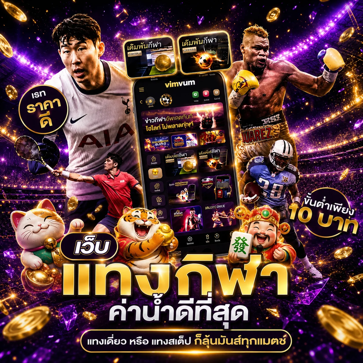 โปรโมชั่น vimvum